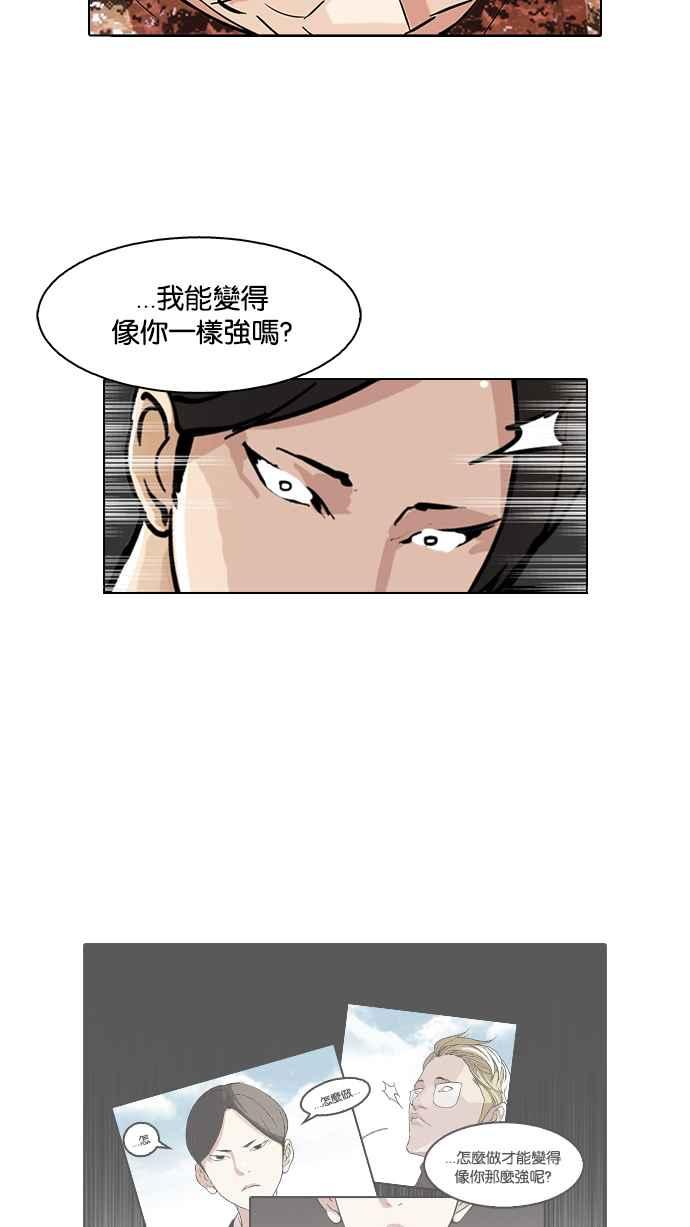 看脸时代 [第93话] 运动会（03） 第32页