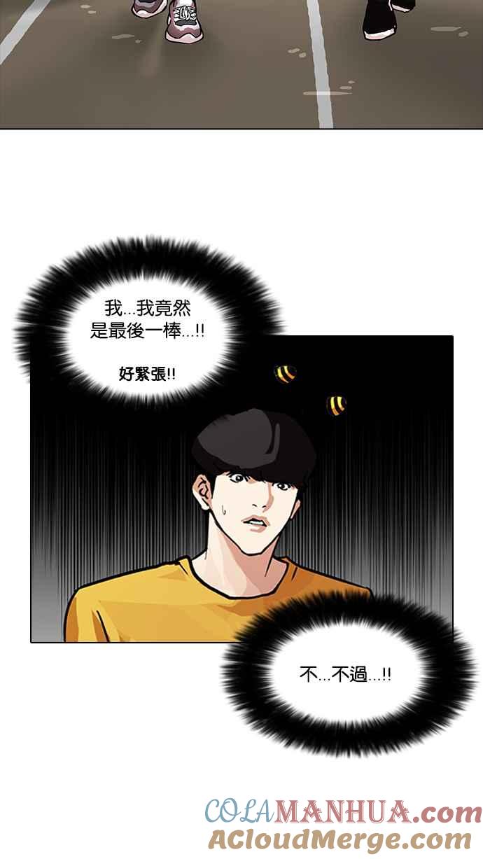 看脸时代 [第93话] 运动会（03） 第37页