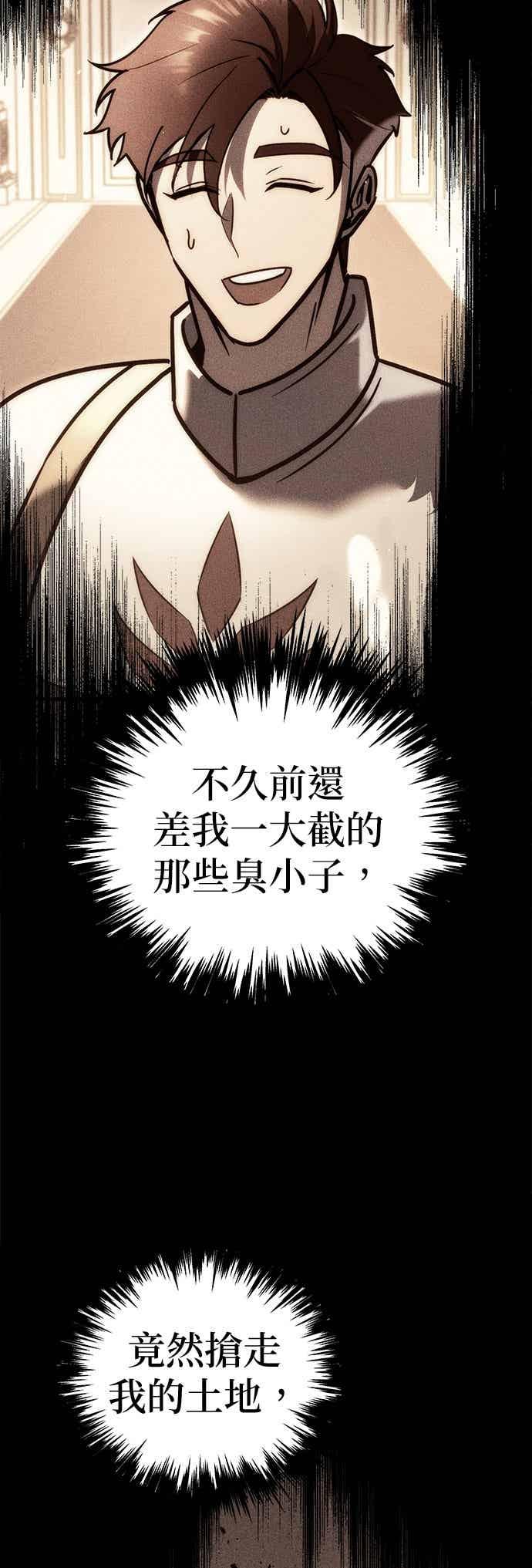 《灭门家族的重生者》第94话 第2页
