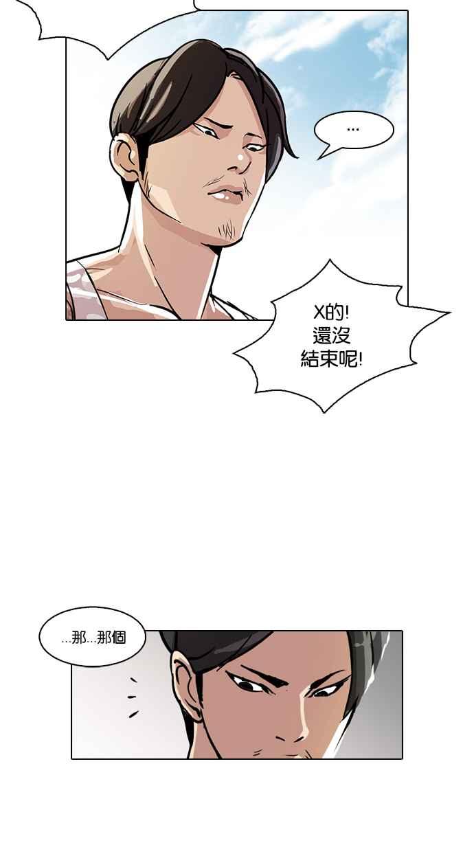 看脸时代 [第93话] 运动会（03） 第29页