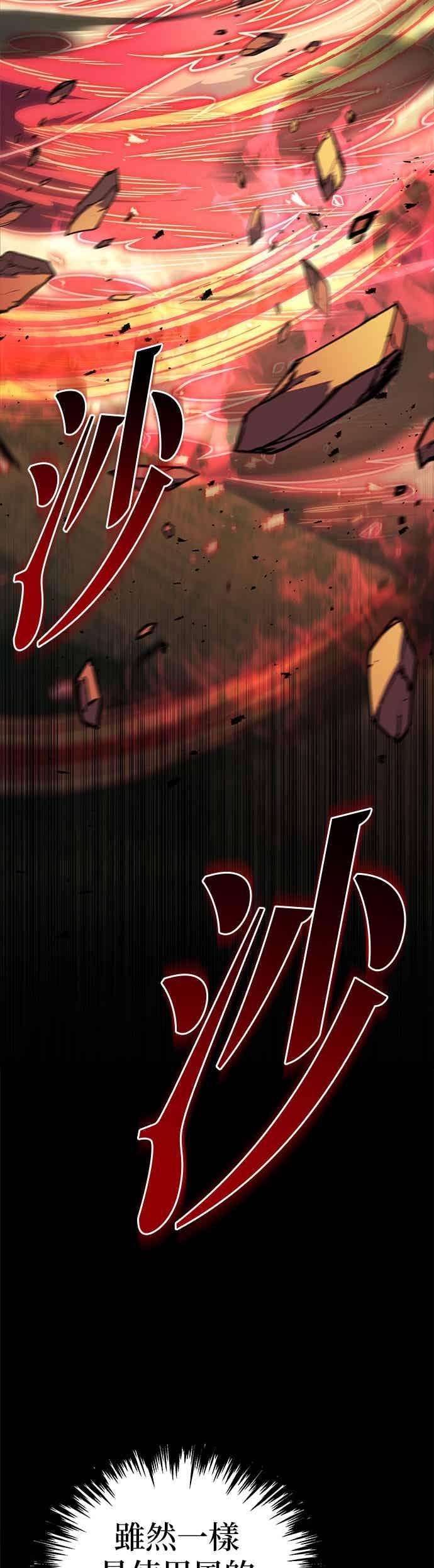 《灭门家族的重生者》第94话 第16页