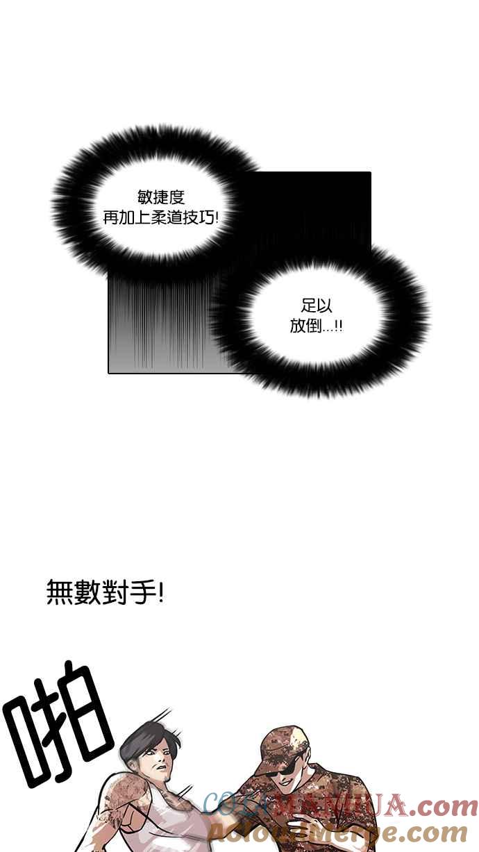 看脸时代 [第93话] 运动会（03） 第7页