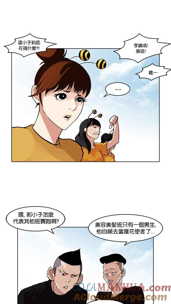 看脸时代 [第93话] 运动会（03） 第40页