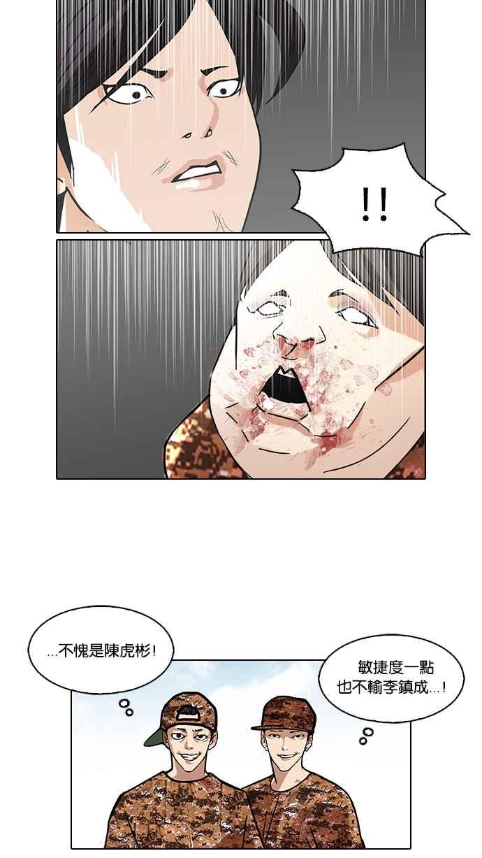看脸时代 [第93话] 运动会（03） 第6页
