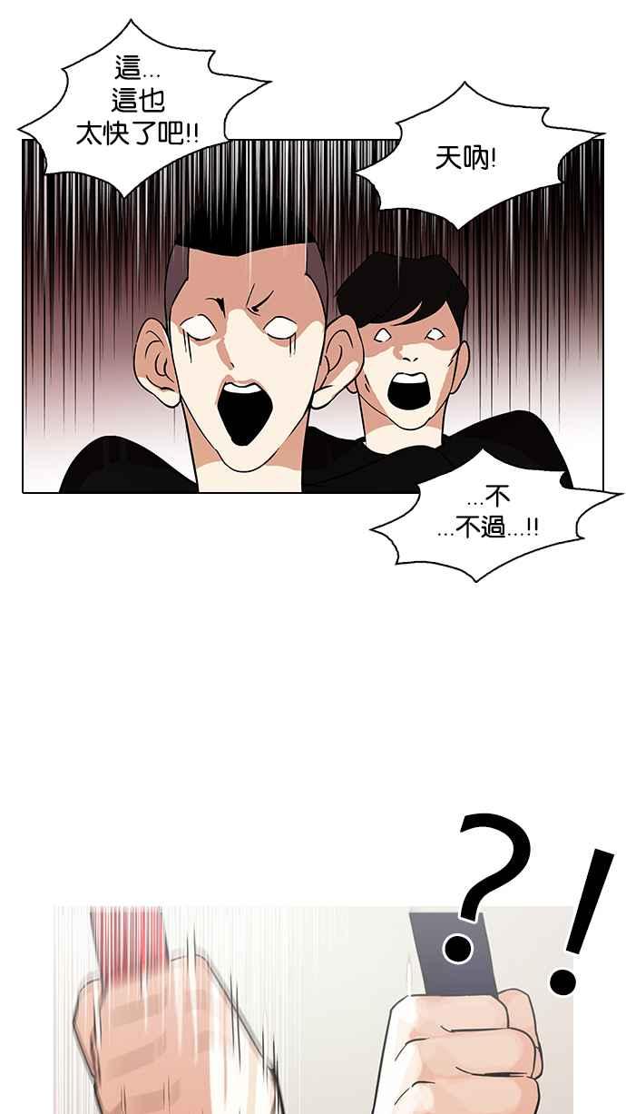 看脸时代 [第93话] 运动会（03） 第51页