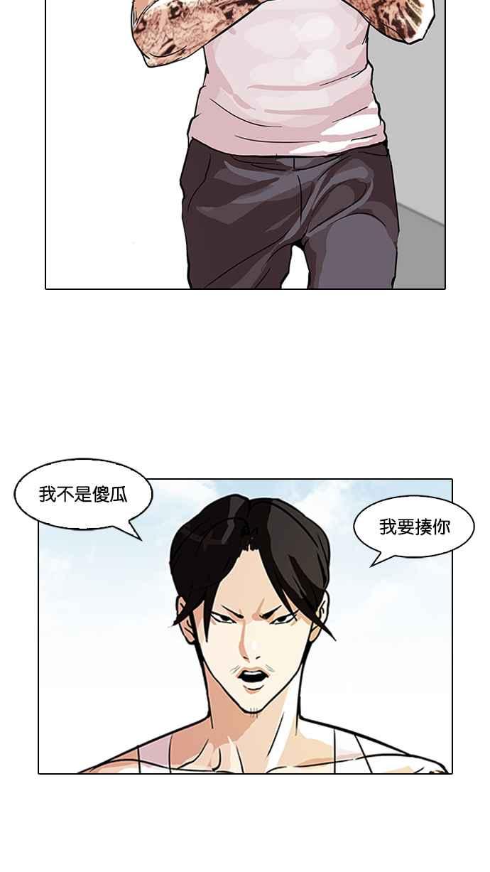 看脸时代 [第93话] 运动会（03） 第3页