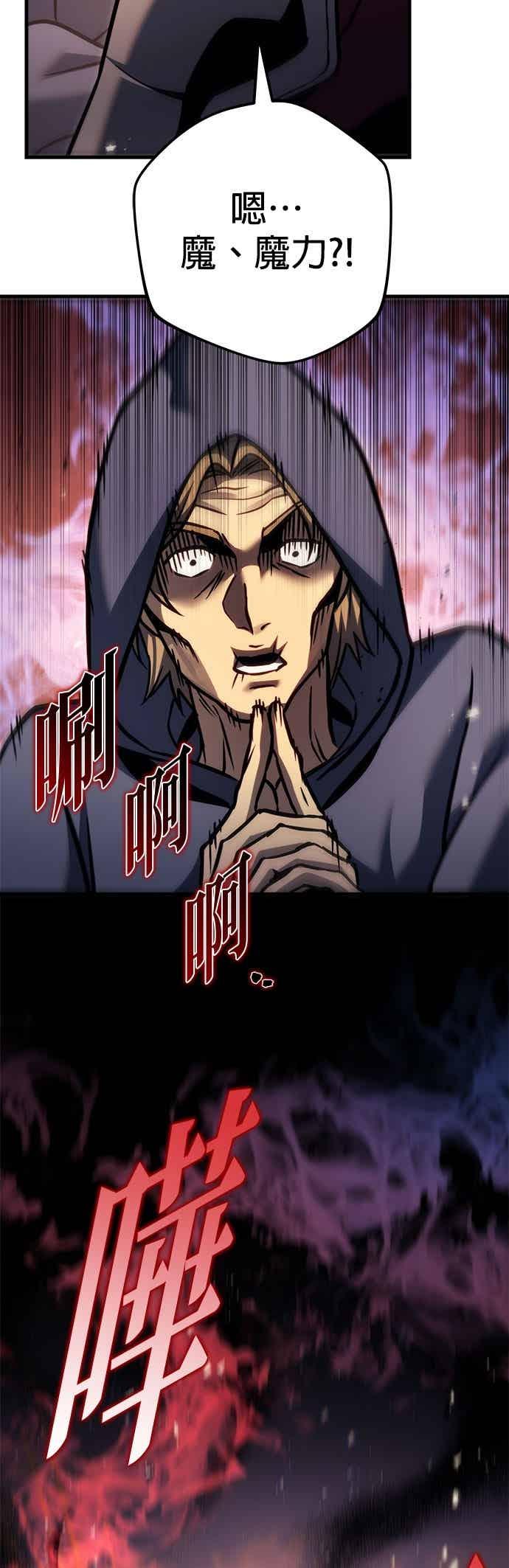 《灭门家族的重生者》第94话 第7页