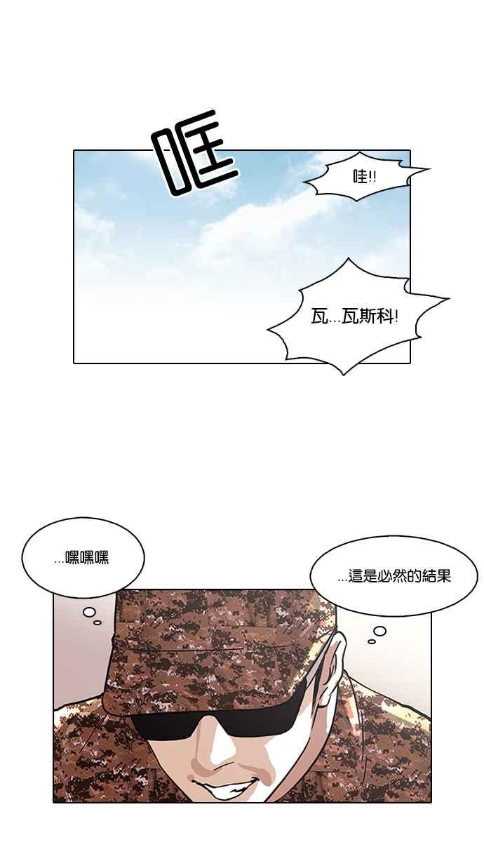 看脸时代 [第93话] 运动会（03） 第9页