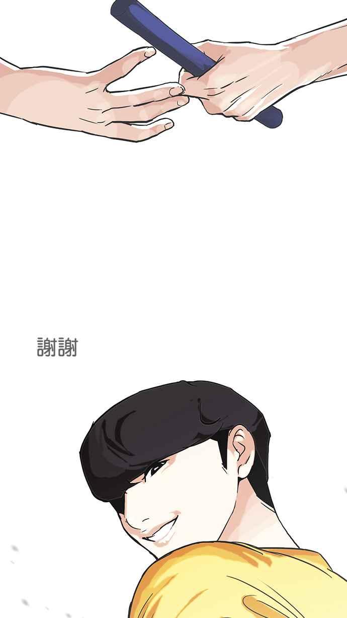 看脸时代 [第93话] 运动会（03） 第47页