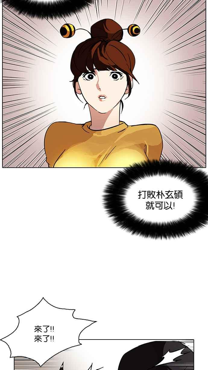 看脸时代 [第93话] 运动会（03） 第42页