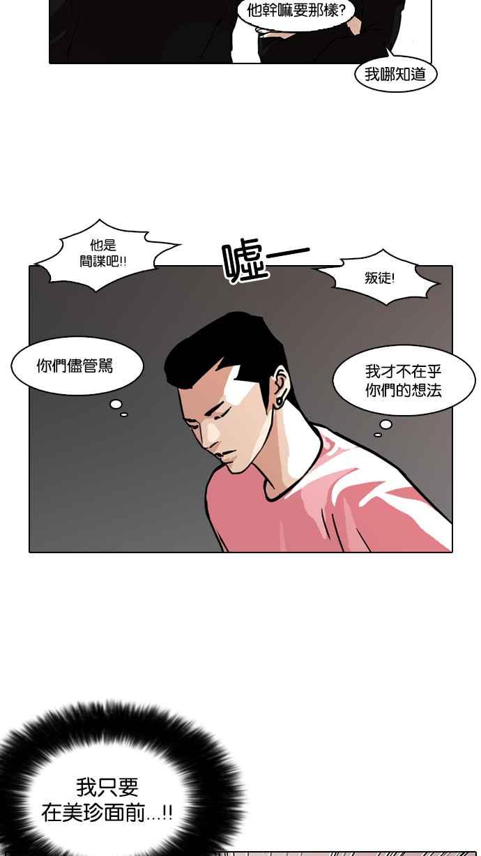 看脸时代 [第93话] 运动会（03） 第41页