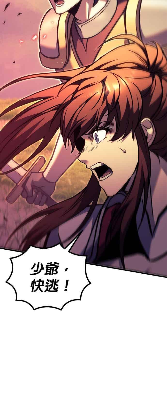 《灭门家族的重生者》第94话 第70页