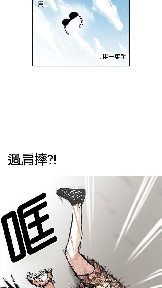 看脸时代 [第93话] 运动会（03） 第23页