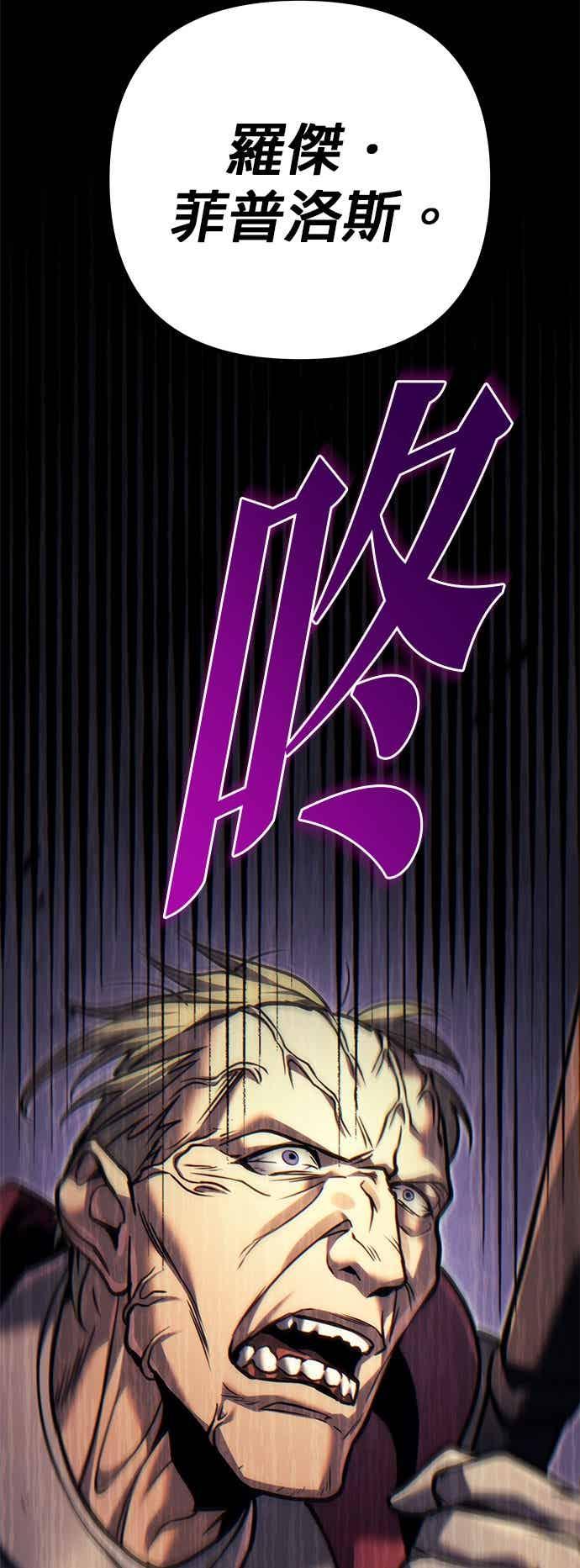 《灭门家族的重生者》第94话 第50页