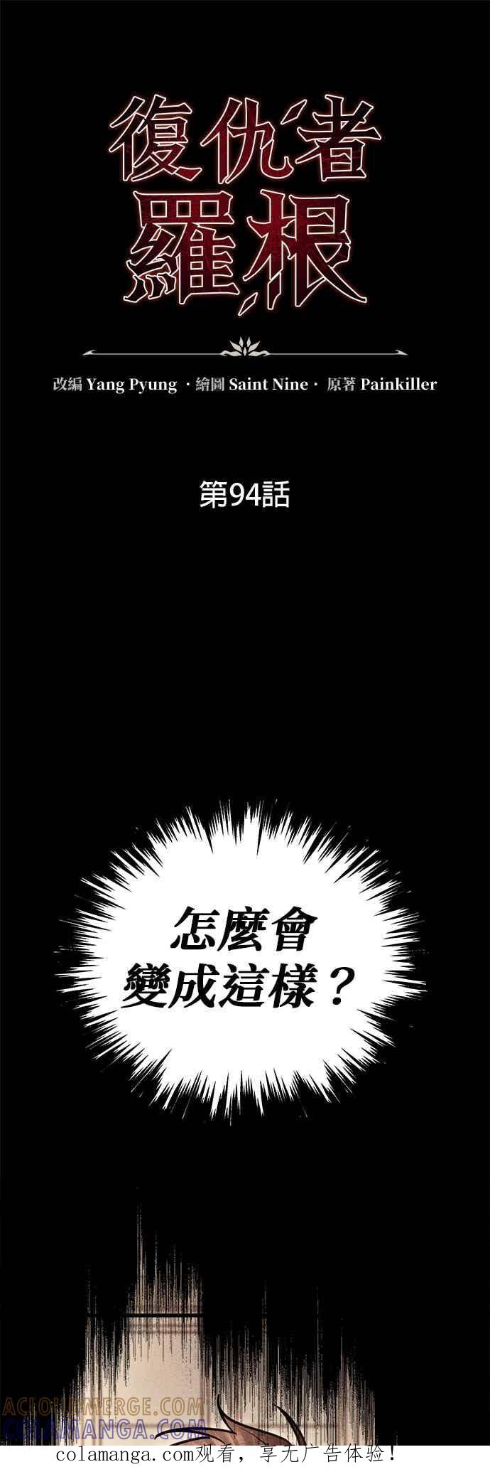 《灭门家族的重生者》第94话 第1页