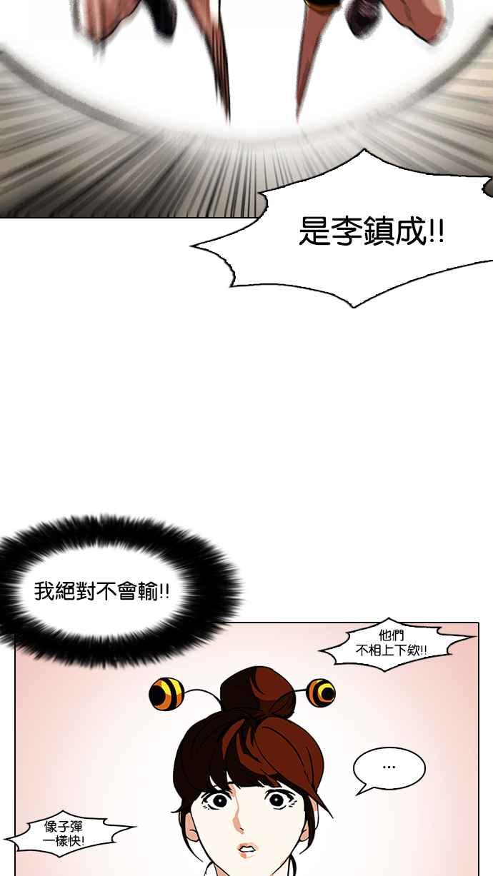 看脸时代 [第93话] 运动会（03） 第53页
