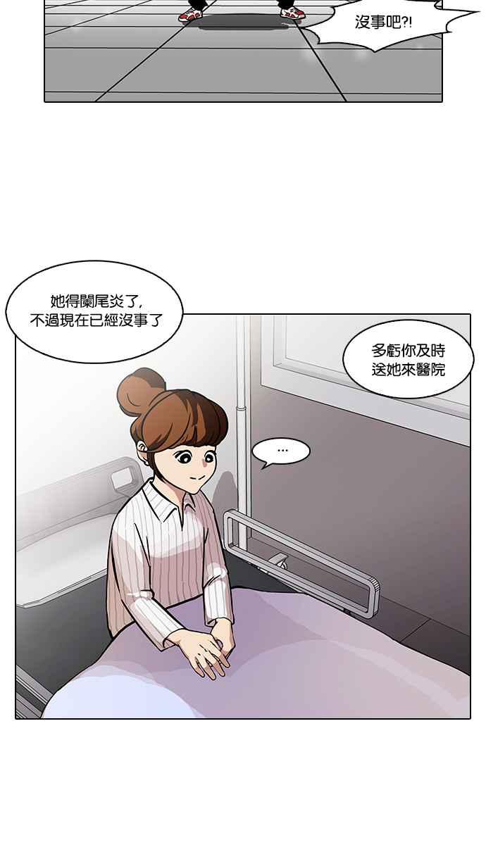 看脸时代 [第94话] 运动会（完） 第12页
