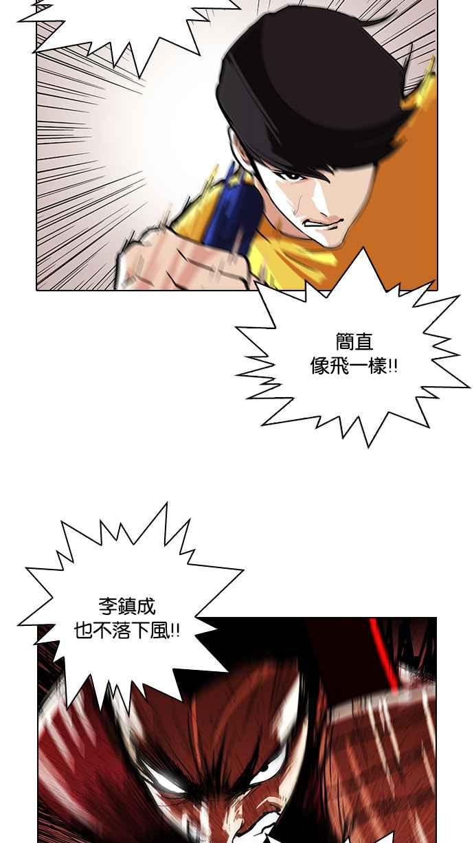 看脸时代 [第94话] 运动会（完） 第3页
