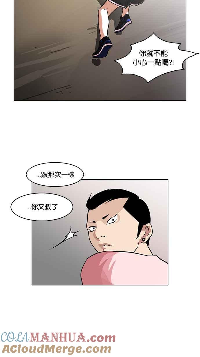 看脸时代 [第94话] 运动会（完） 第49页