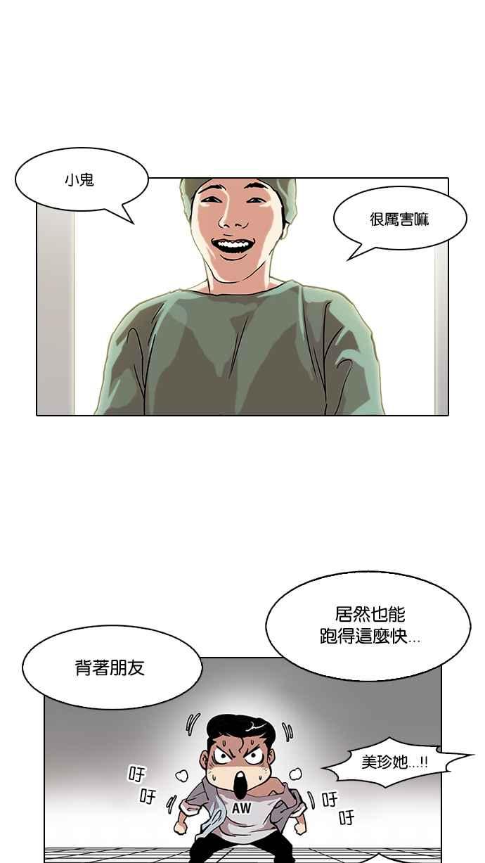 看脸时代 [第94话] 运动会（完） 第11页