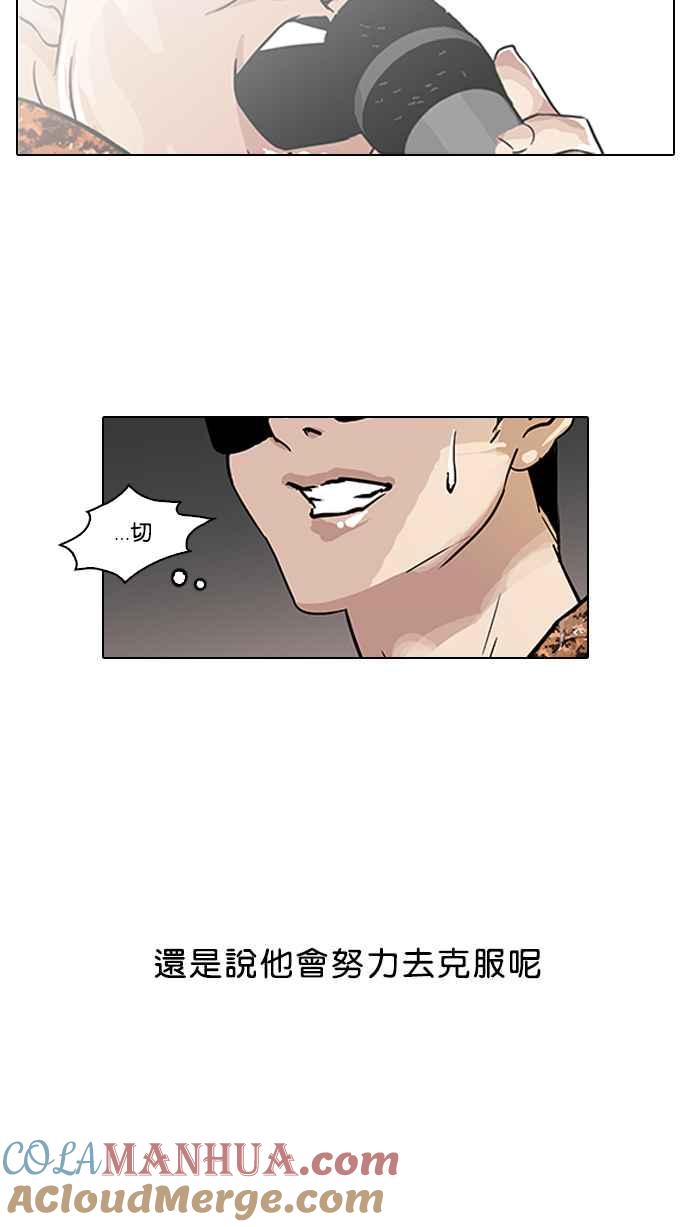 看脸时代 [第94话] 运动会（完） 第34页