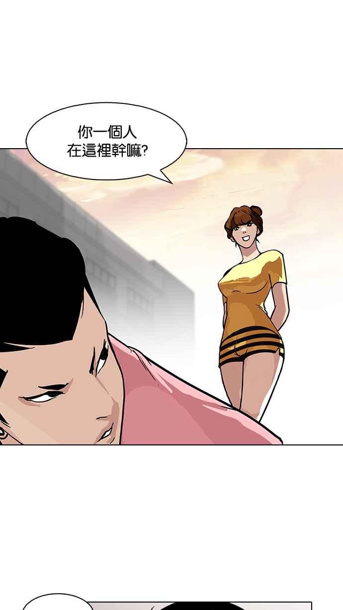 看脸时代 [第94话] 运动会（完） 第38页