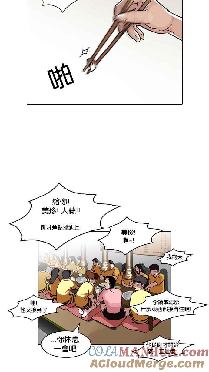 看脸时代 [第94话] 运动会（完） 第58页
