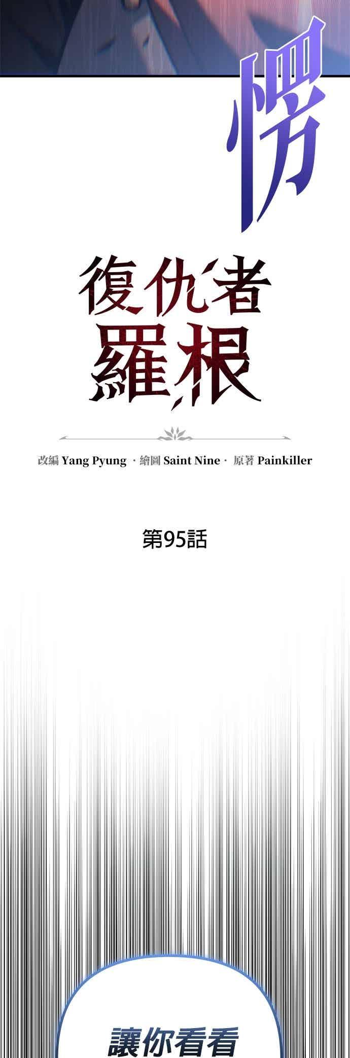 《灭门家族的重生者》第95话 第26页