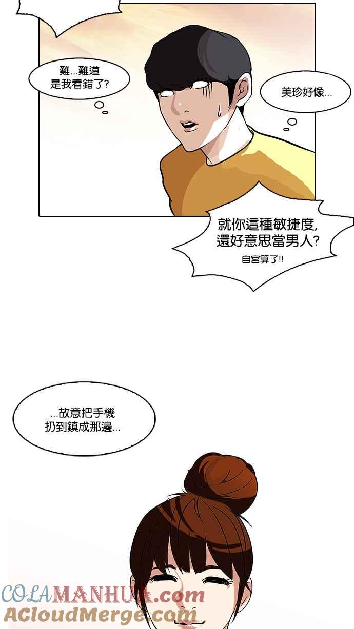 看脸时代 [第94话] 运动会（完） 第55页