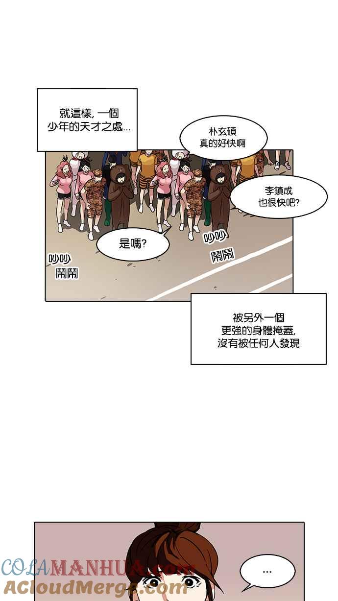 看脸时代 [第94话] 运动会（完） 第28页