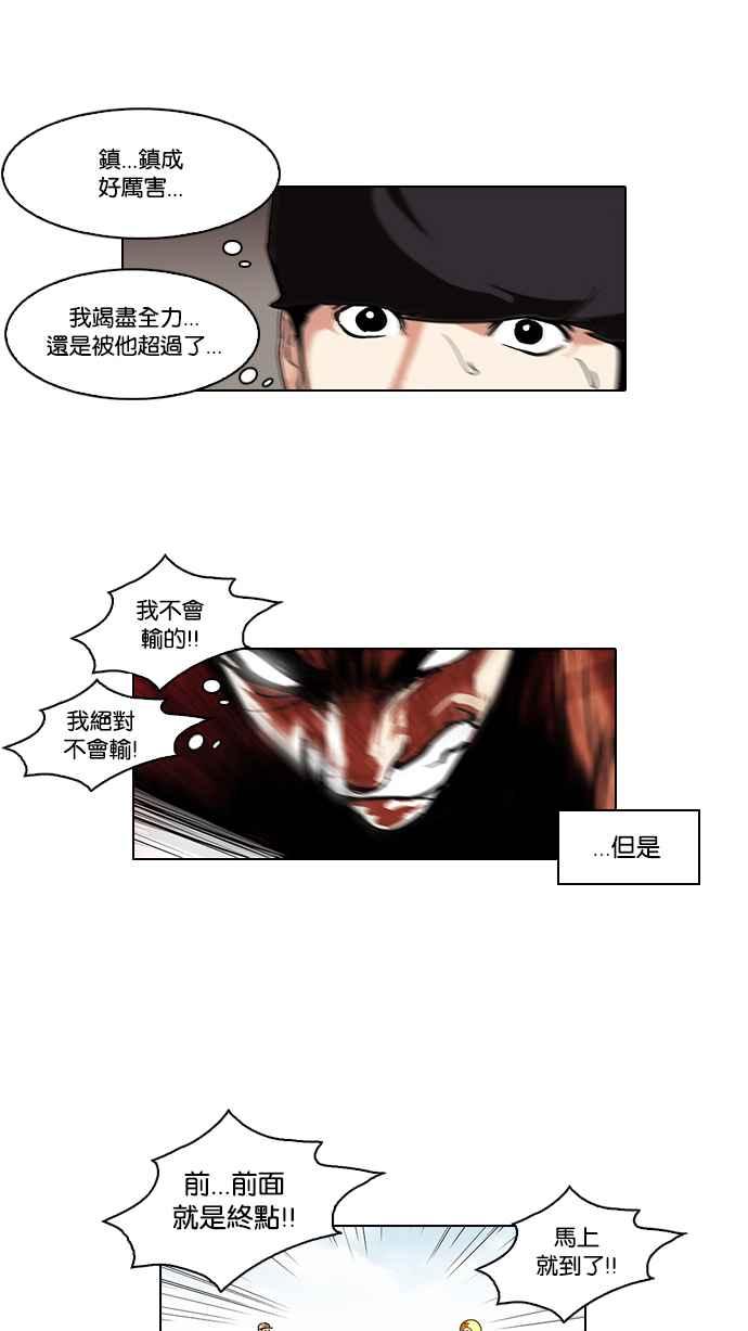 看脸时代 [第94话] 运动会（完） 第18页