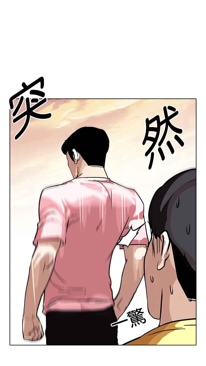 看脸时代 [第94话] 运动会（完） 第53页