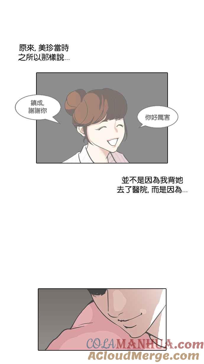 看脸时代 [第94话] 运动会（完） 第52页