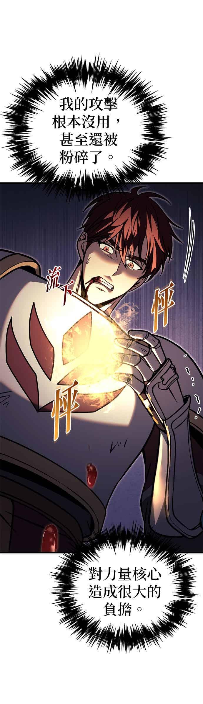 《灭门家族的重生者》第95话 第38页