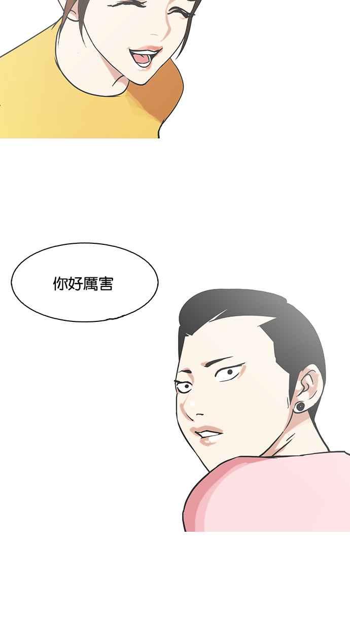 看脸时代 [第94话] 运动会（完） 第51页