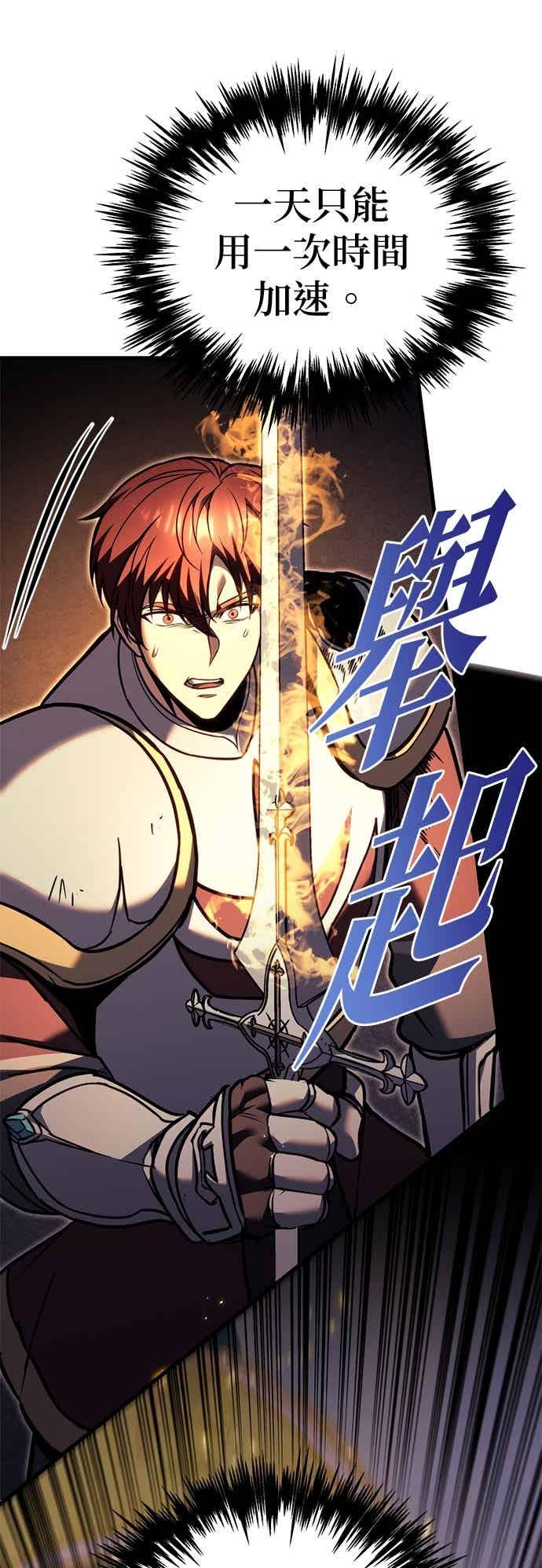 《灭门家族的重生者》第95话 第59页