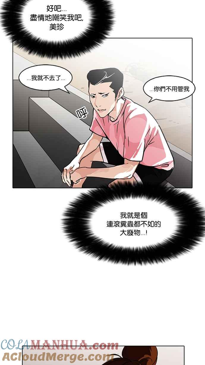 看脸时代 [第94话] 运动会（完） 第43页