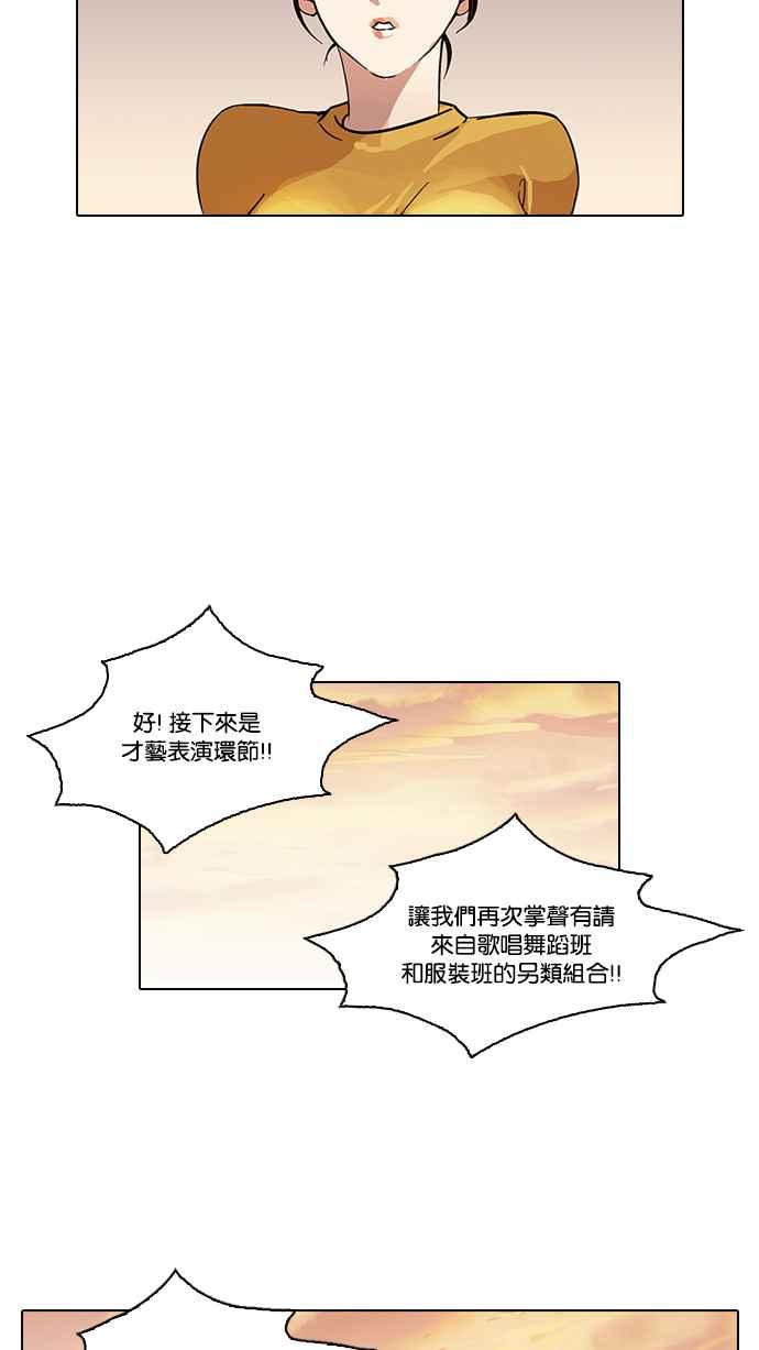 看脸时代 [第94话] 运动会（完） 第29页