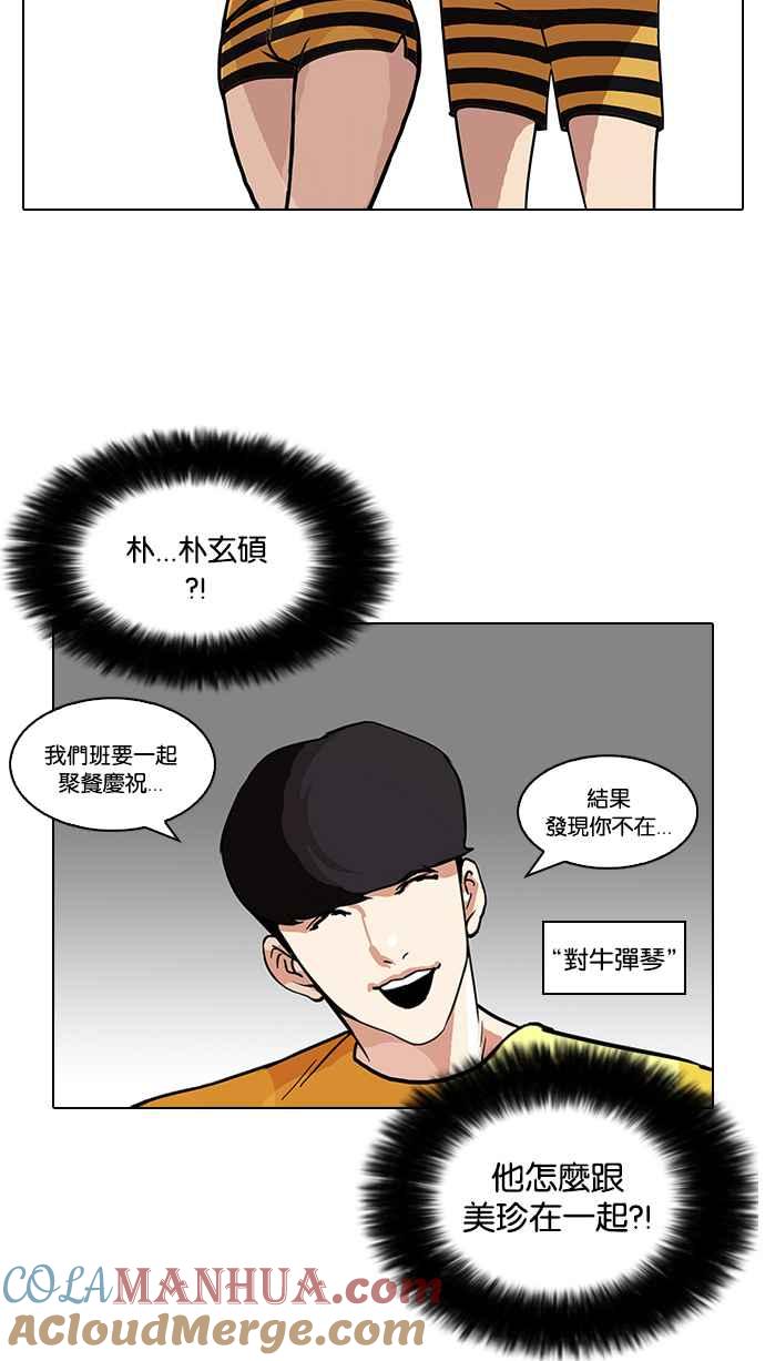 看脸时代 [第94话] 运动会（完） 第40页