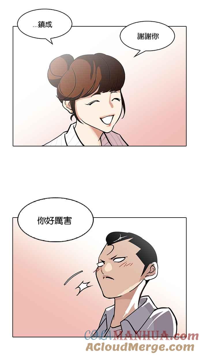 看脸时代 [第94话] 运动会（完） 第13页