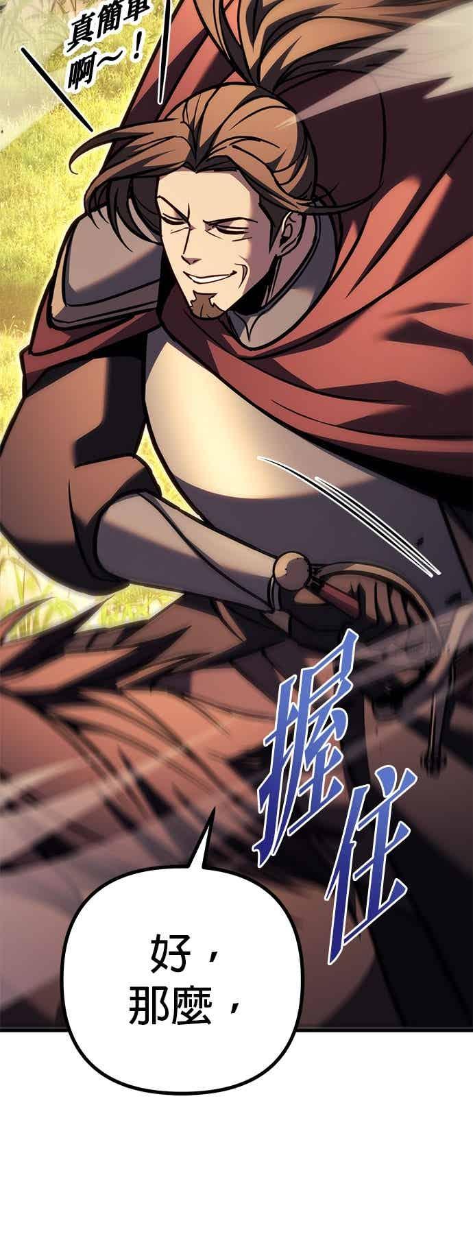 《灭门家族的重生者》第95话 第24页