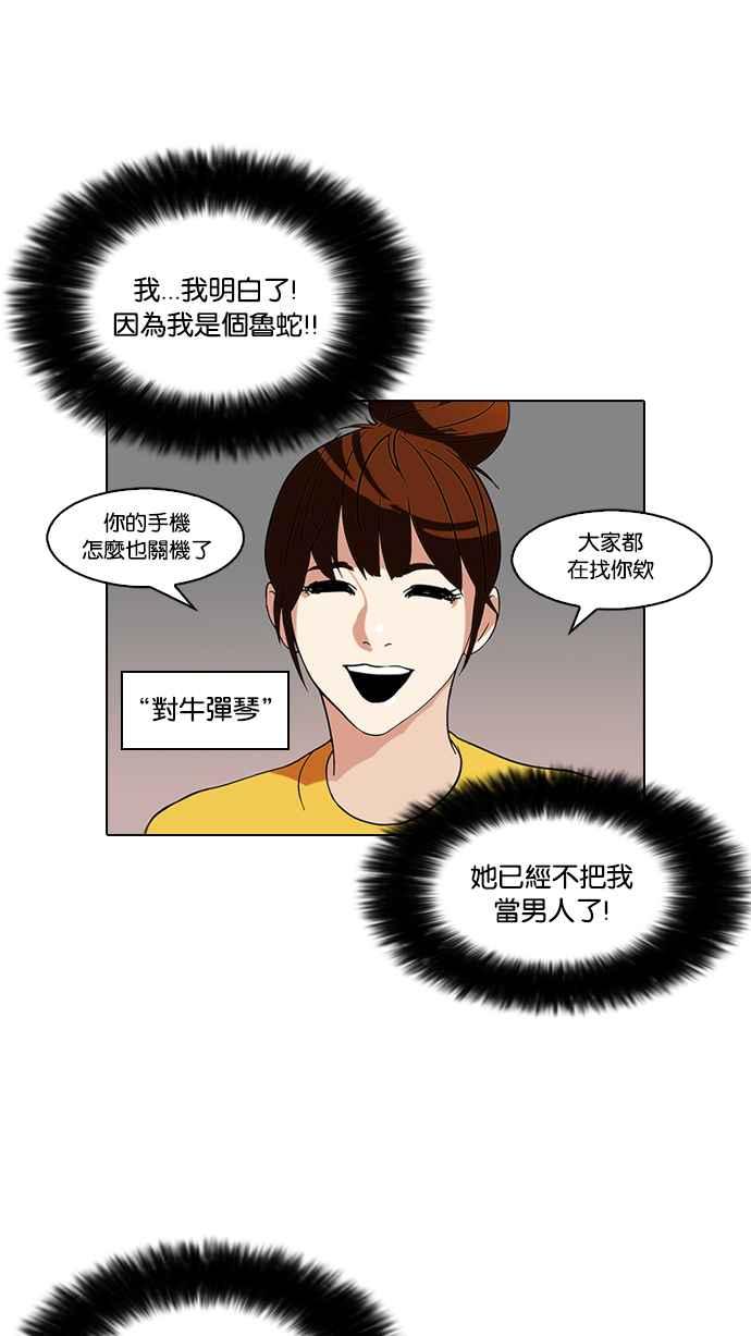 看脸时代 [第94话] 运动会（完） 第42页