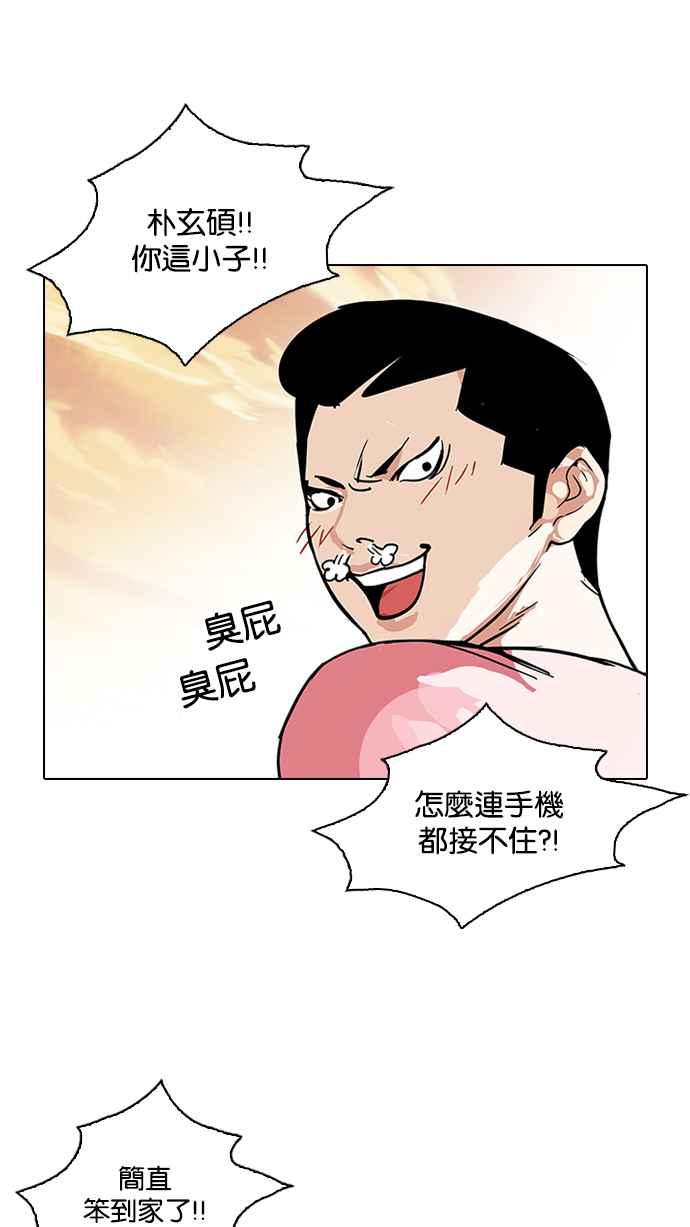 看脸时代 [第94话] 运动会（完） 第54页
