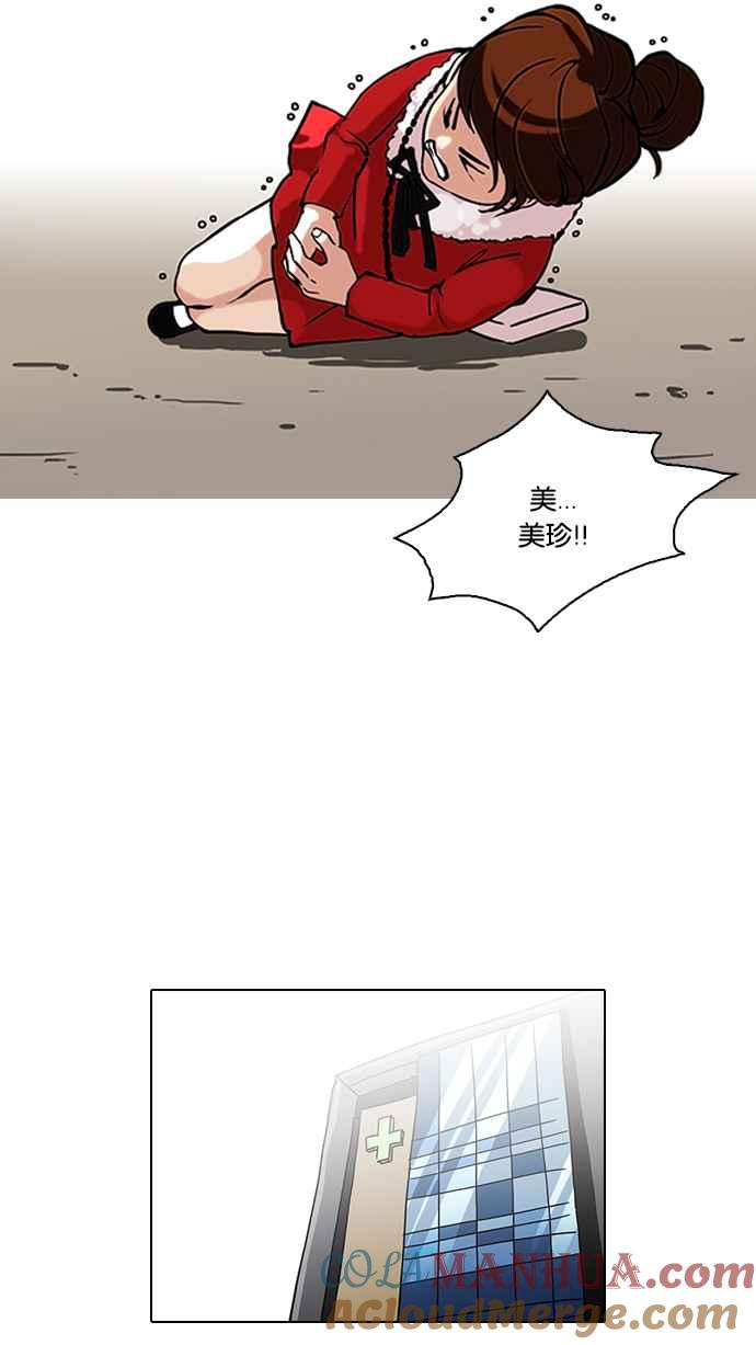 看脸时代 [第94话] 运动会（完） 第10页
