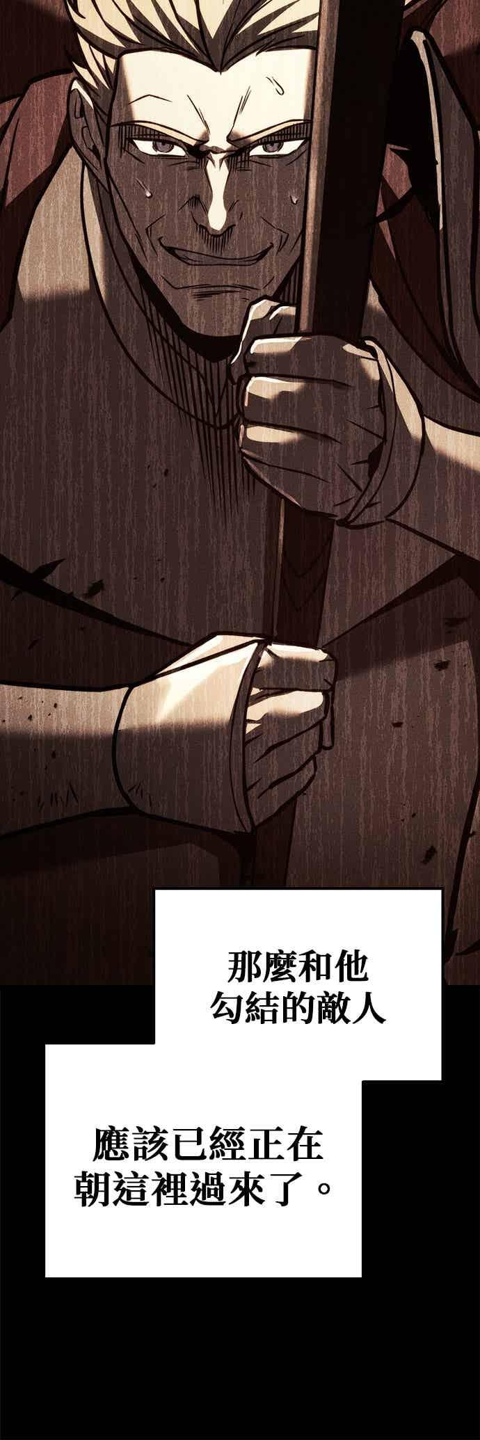 《灭门家族的重生者》第95话 第3页