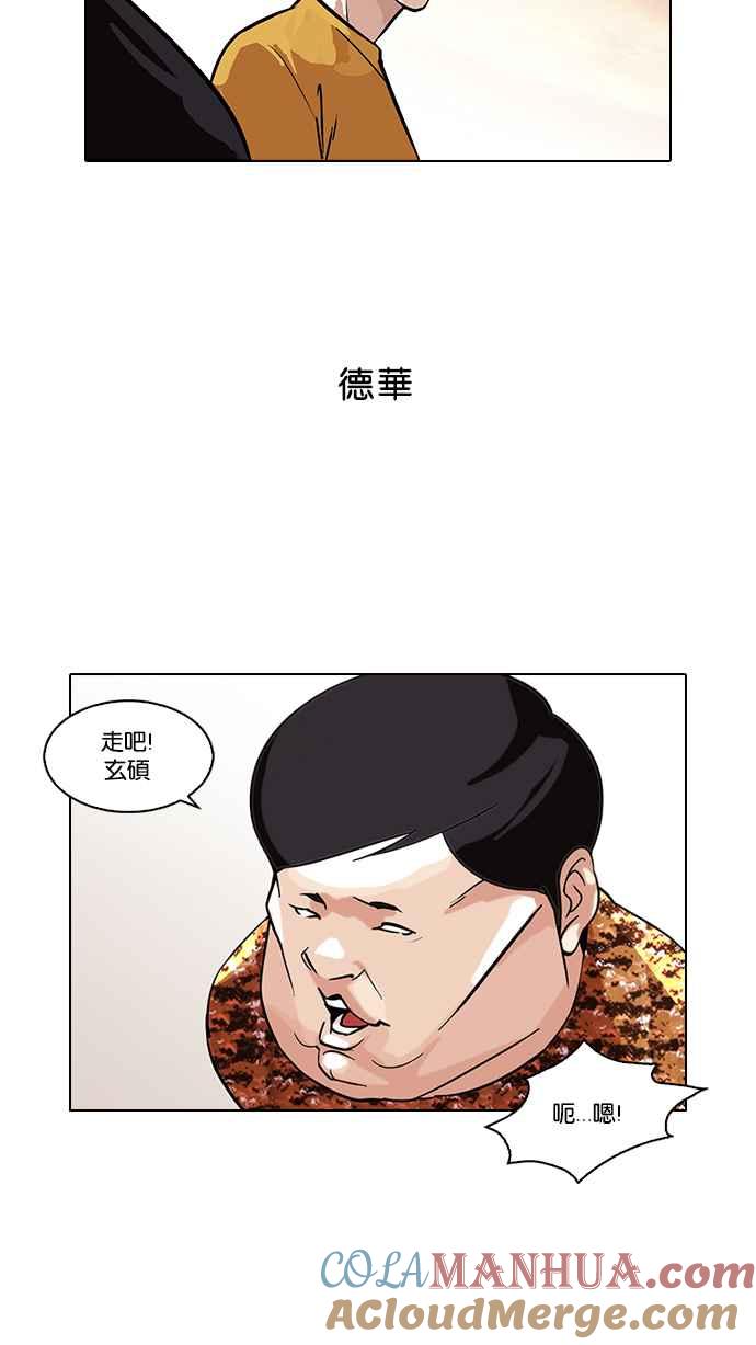 看脸时代 [第94话] 运动会（完） 第31页