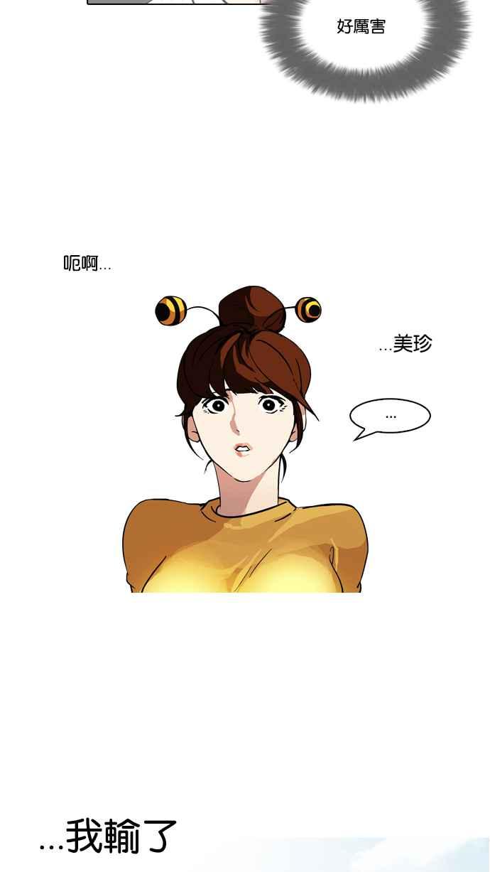 看脸时代 [第94话] 运动会（完） 第24页