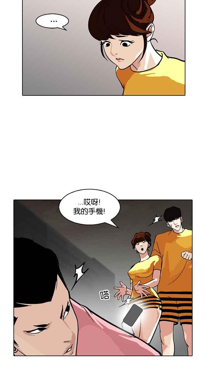 看脸时代 [第94话] 运动会（完） 第44页