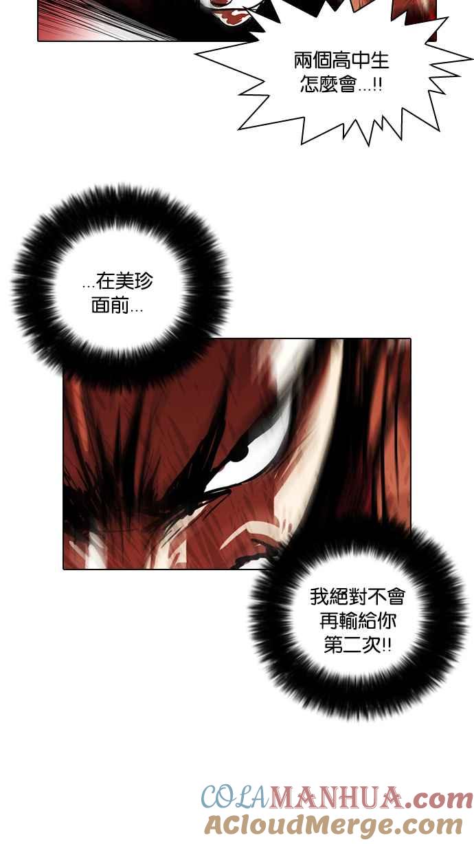 看脸时代 [第94话] 运动会（完） 第4页