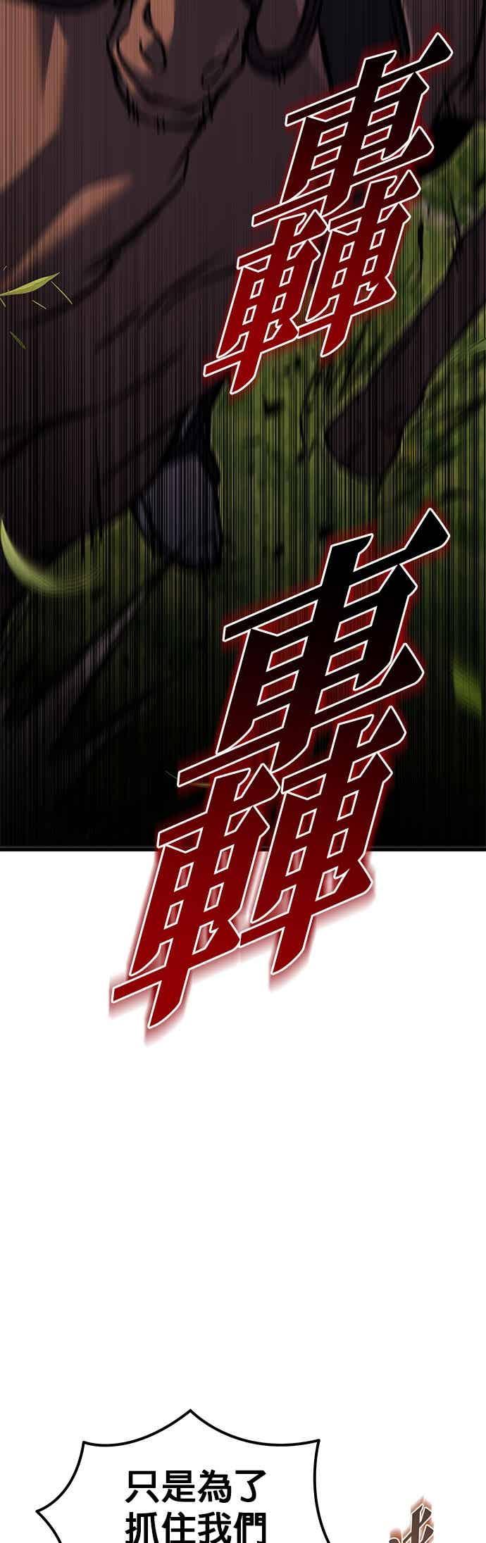 《灭门家族的重生者》第95话 第6页